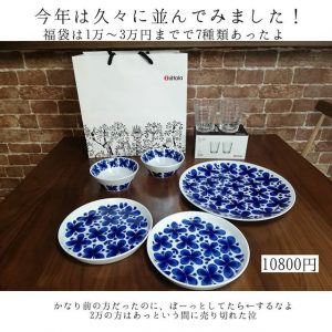 イッタラの2019福袋3