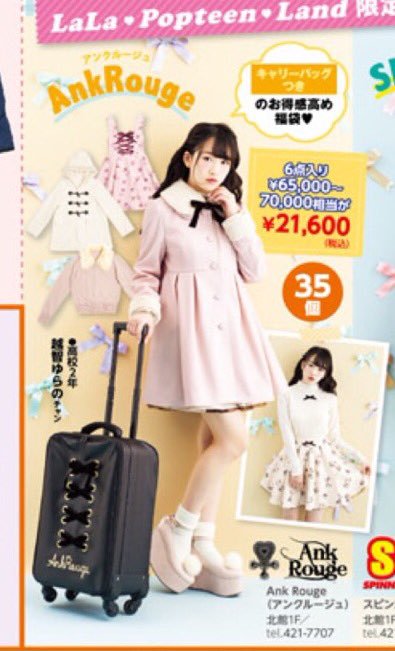 アンクルージュ福袋 の購入ガイドとネタバレ公開 ページ 8 ネタバレ福袋 22年