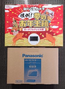 ヨドバシカメラの2019-福袋1