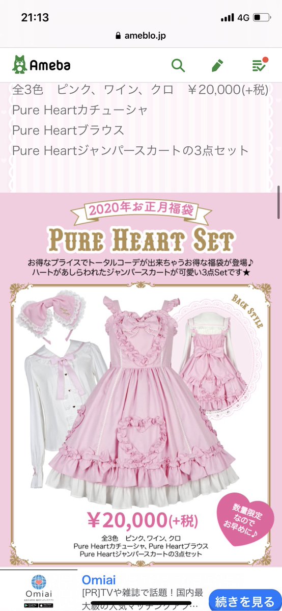 Pure HeartジャンパースカートSet