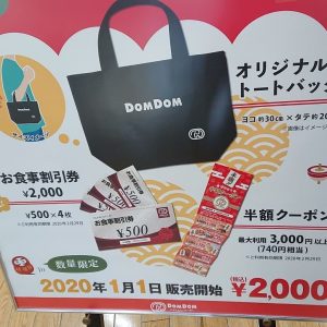 ドムドムハンバーガー福袋2021をネタバレ！これってハズレですか！？ | ページ 2 | ネタバレ福袋【2021年】