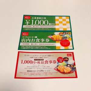 とんかつ浜勝の2020福袋4