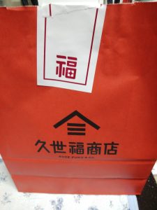 久世福商店の2020-福袋2