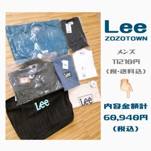 リーの2020-福袋2