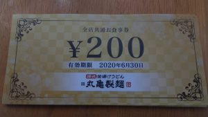 丸亀製麺の2020-福袋2