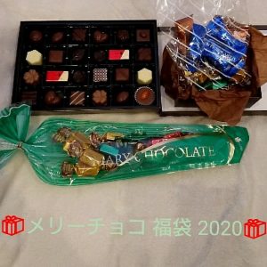 メリーチョコレートの2020-福袋2