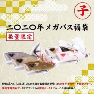 メガバスの2020-福袋1
