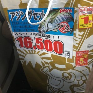 釣具のポイントの2020-福袋1