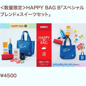 上島珈琲店の2020-福袋2
