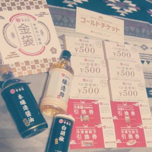 幸楽苑の2020-福袋1