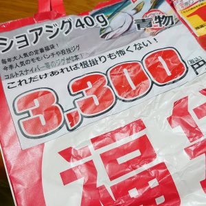 釣具のポイントの2020-福袋2