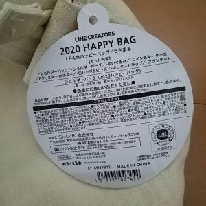 うさまるの2020福袋3