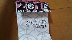 かんざし屋wargoの2018-福袋1