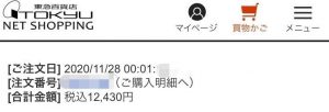 カバーマークの2021福袋3