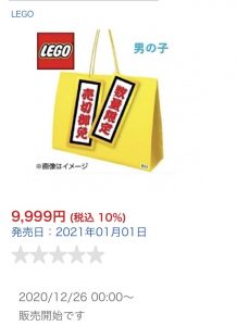 レゴの2021-福袋1