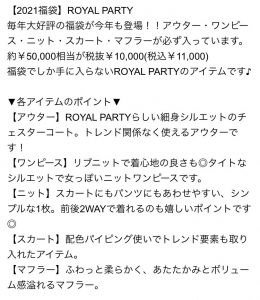ロイヤルパーティの2021-福袋2