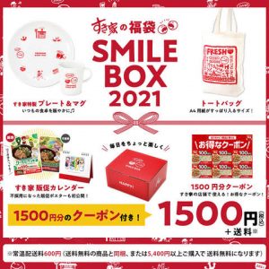 すき家の2021-福袋1