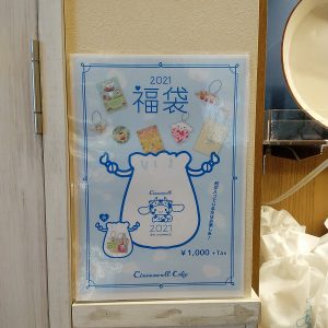 シナモロールの2021福袋3