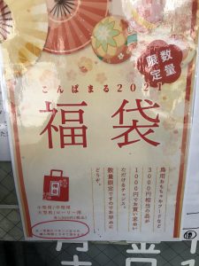 インコ・オウム専門店 こんぱまるの2021-福袋2