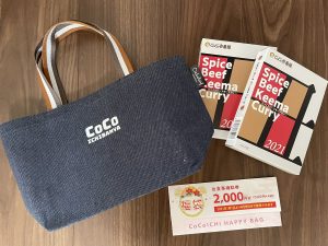 カレーハウスCoCo壱番屋の2021-福袋1