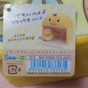 サンエックスの2021-福袋2