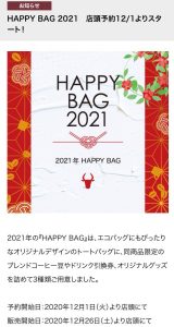 上島珈琲店の2021-福袋1