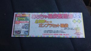 ヤマダ電機の2021-福袋1