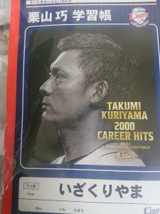 埼玉西武ライオンズの2022-福袋1