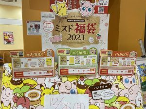 ミスタードーナツの2023-福袋1