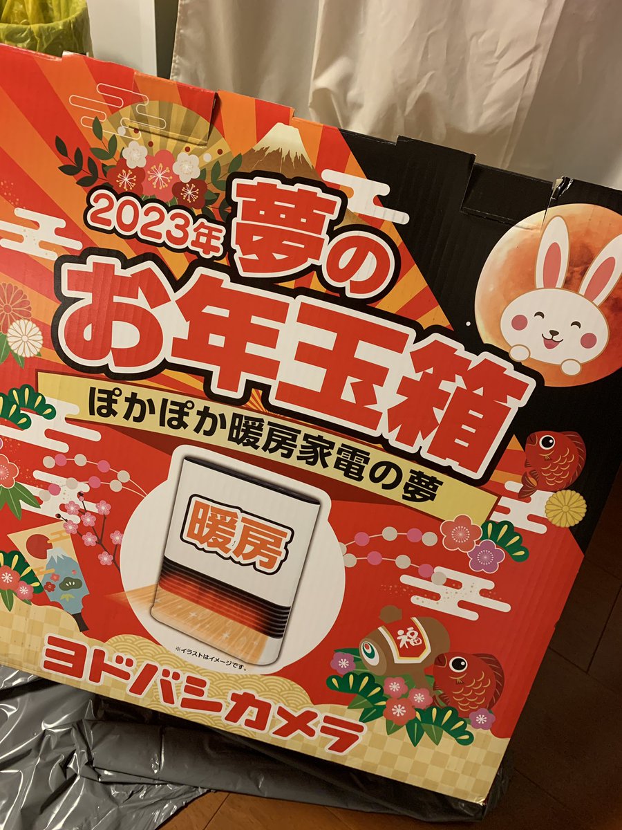 ヨドバシカメラ お年玉箱 ぽかぽか暖房家電 福袋 3点 - 空調