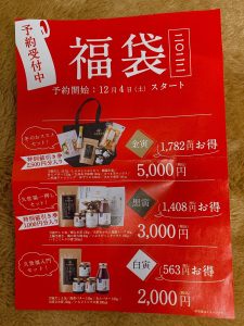 久世福商店の2022-福袋2