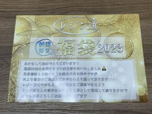 レジン道の2023-福袋1