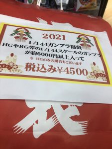 ガンプラの2021-福袋1